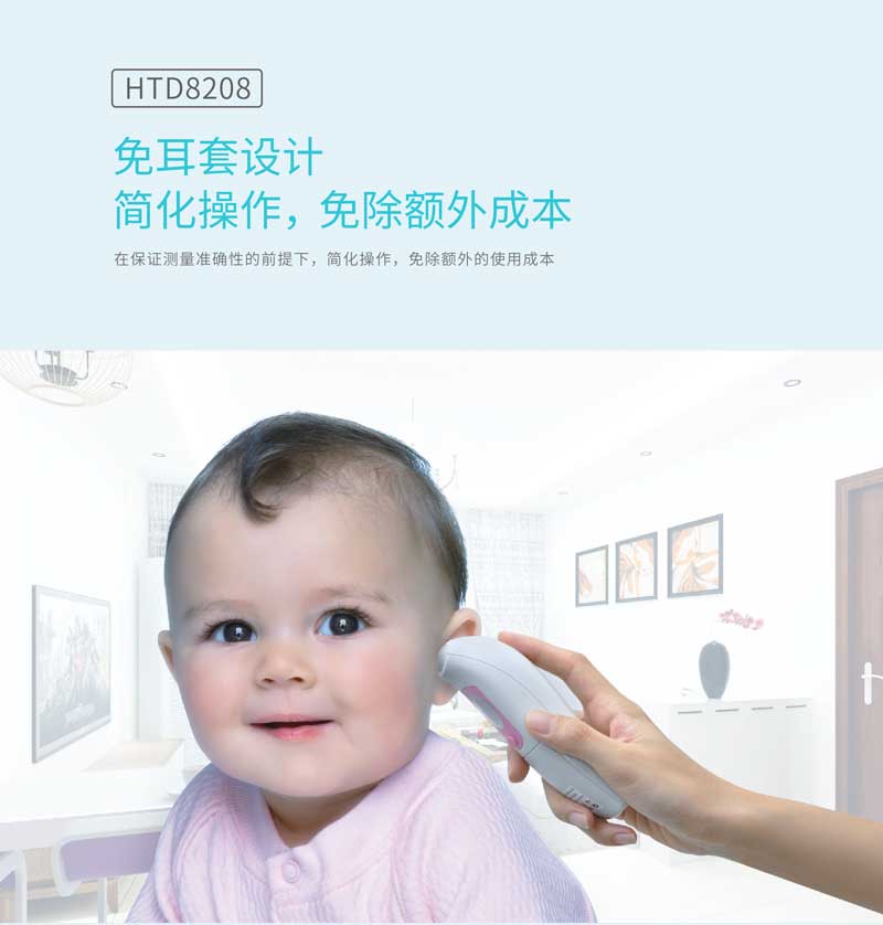 耳溫槍 耳溫槍