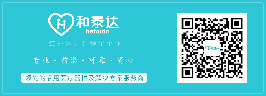 電子體溫計 電子體溫計