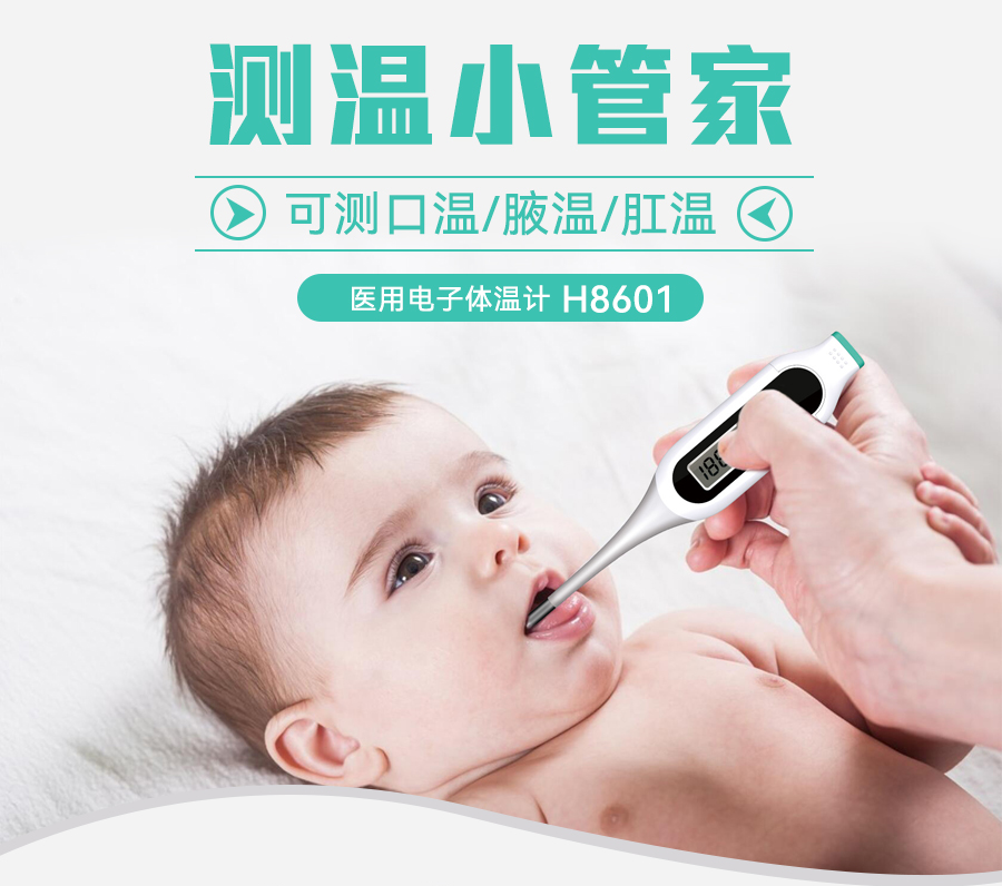 電子體溫計 電子體溫計