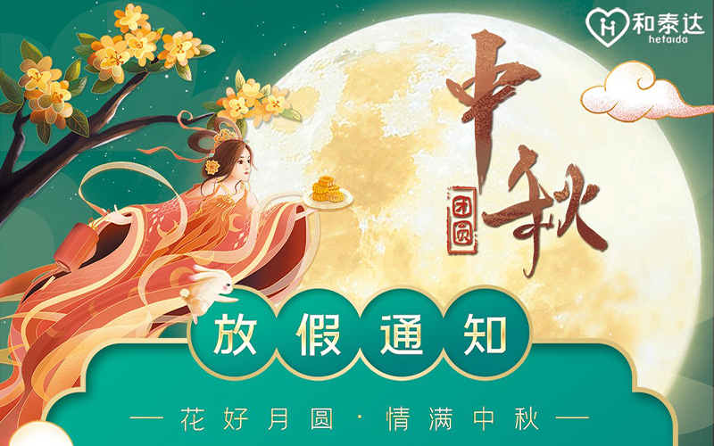 2021中秋放假通知?。?>
                                        </a>
                                    </div>
                                    <div   id=