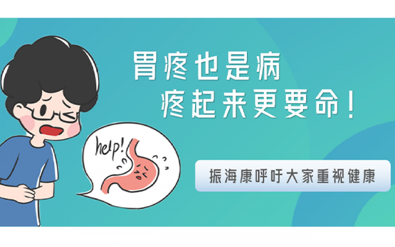這類人群易患胃病，警惕自查，注重健康