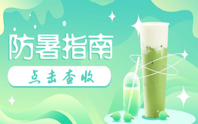 高溫退退退！夏日2大“避暑”小妙招請收藏~